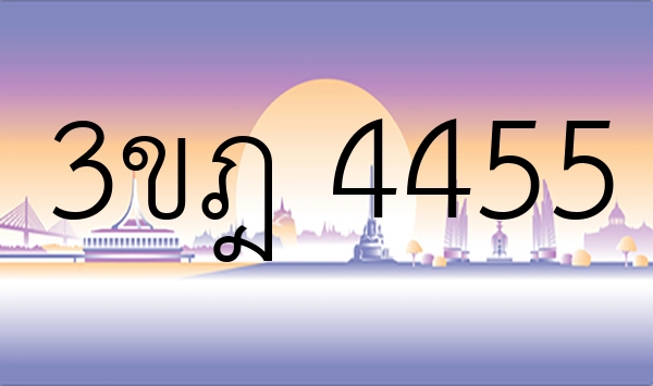 3ขฎ 4455